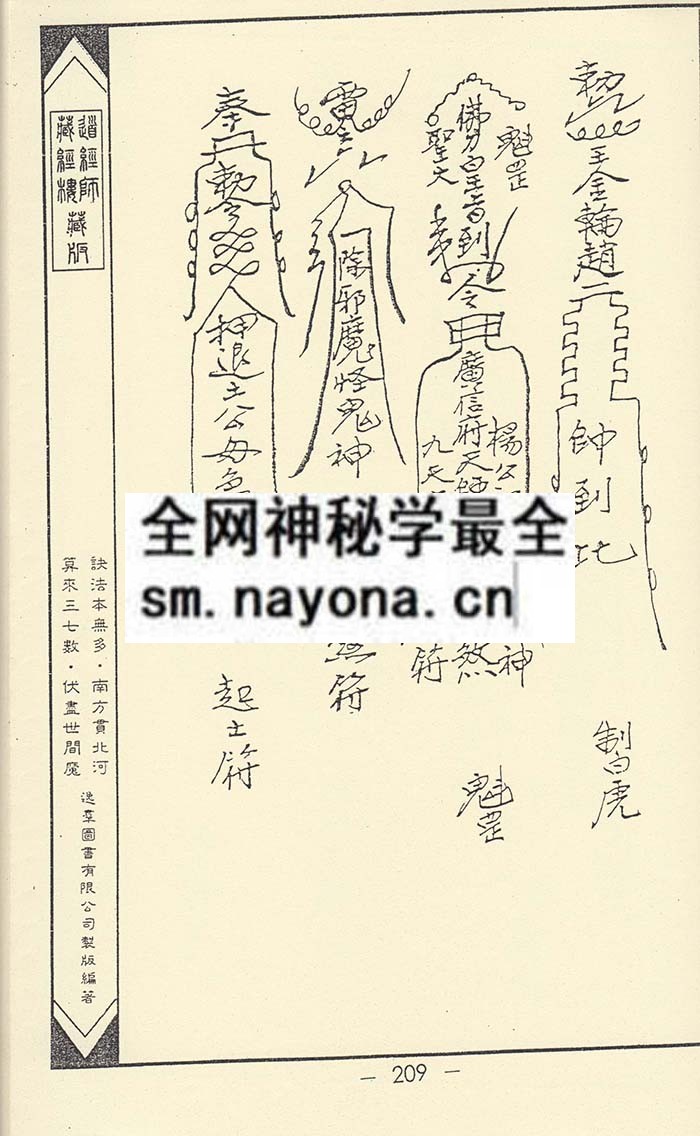1750507399900478.jpg 净明宗闾山派符咒6 (精装版)