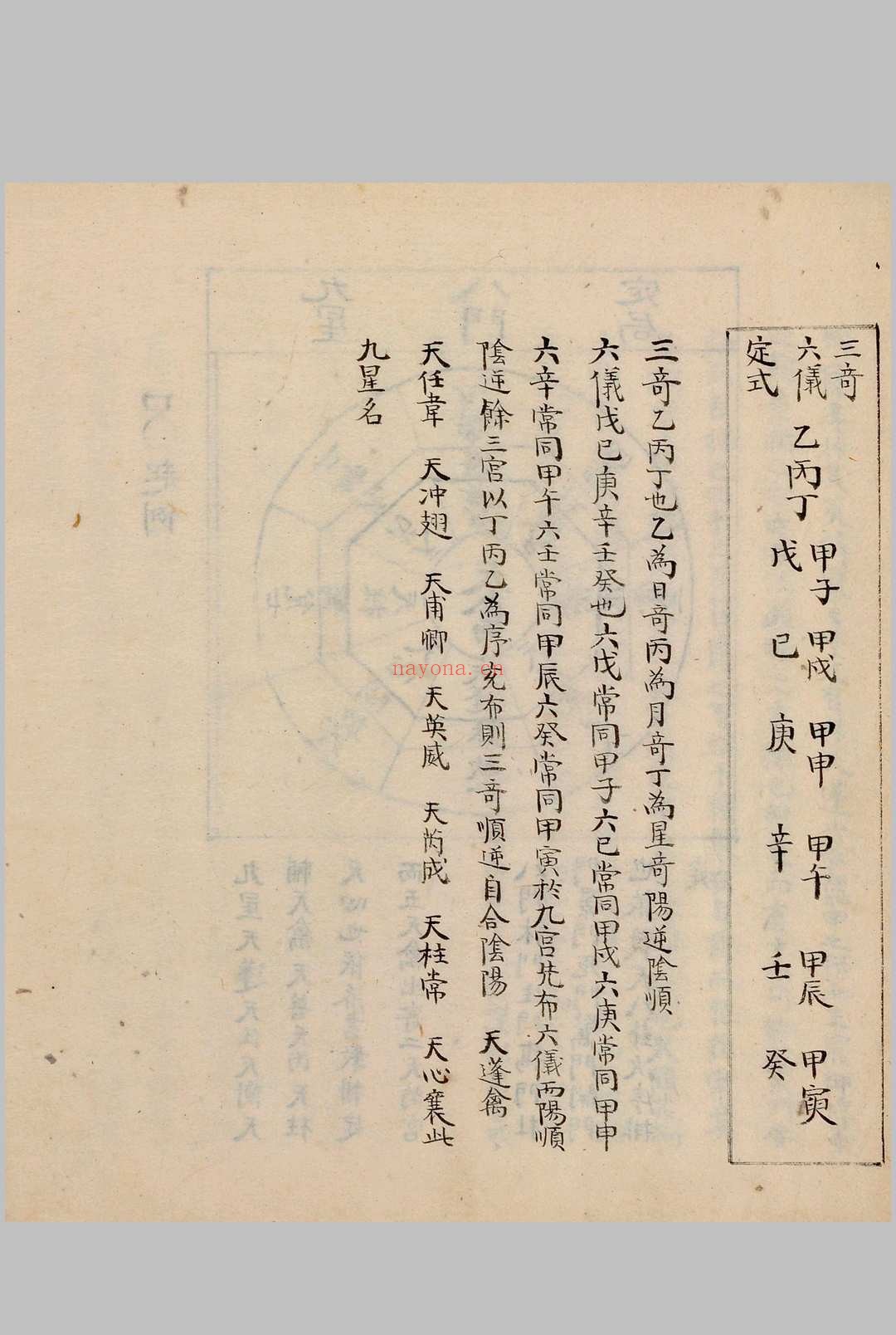 奇门节要.笔写本