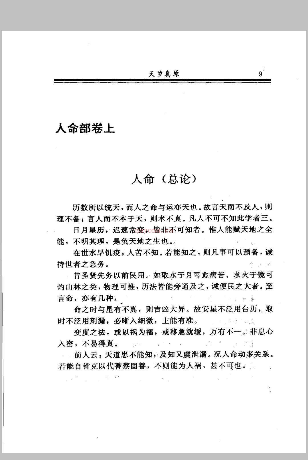 术数全书