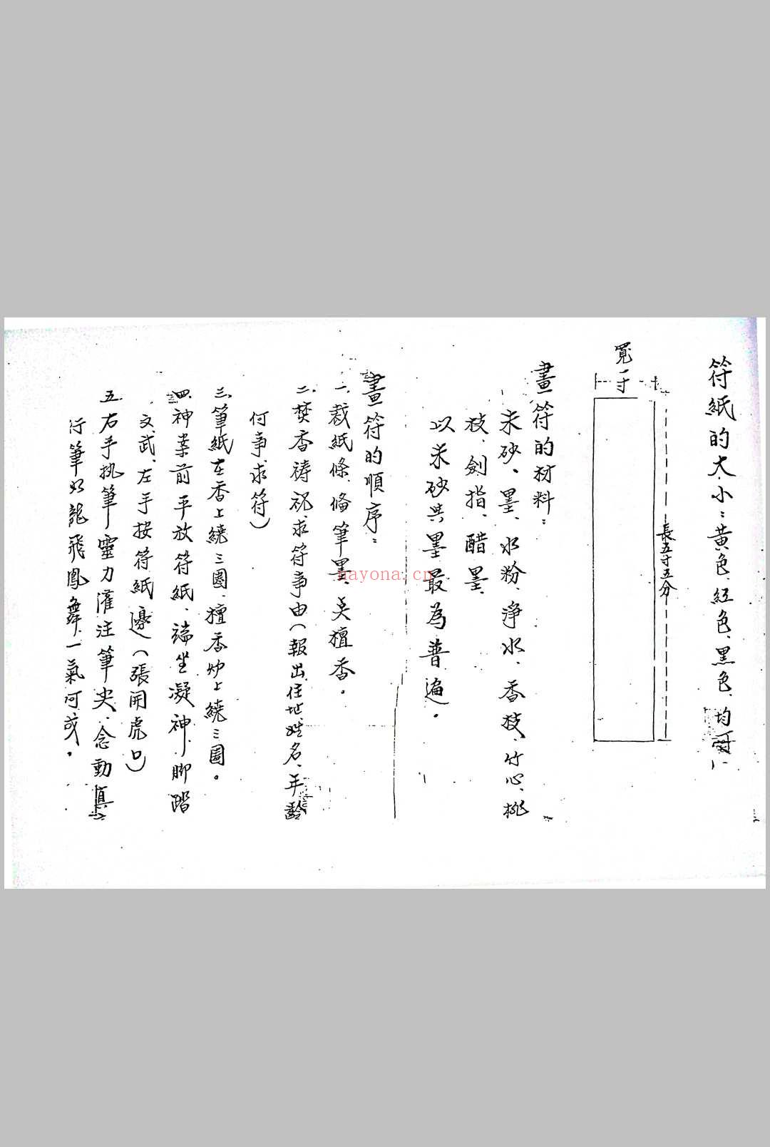 闾山无极慈善堂《符咒秘笈》吕金虎