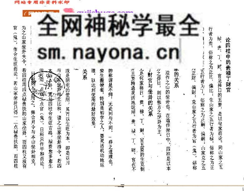 《心正运择日诀》潘火中