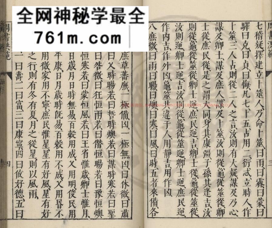 《范衍》(明)钱一本撰.明万历间(1573-1620)原刊本456页(双页版)PDF电子书