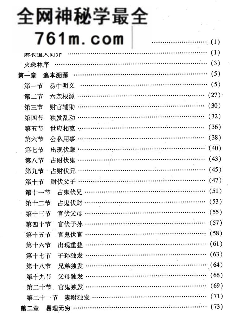 《卜学备要》原着麻衣道人、梁炜彬、刘伯温,古籍书阁