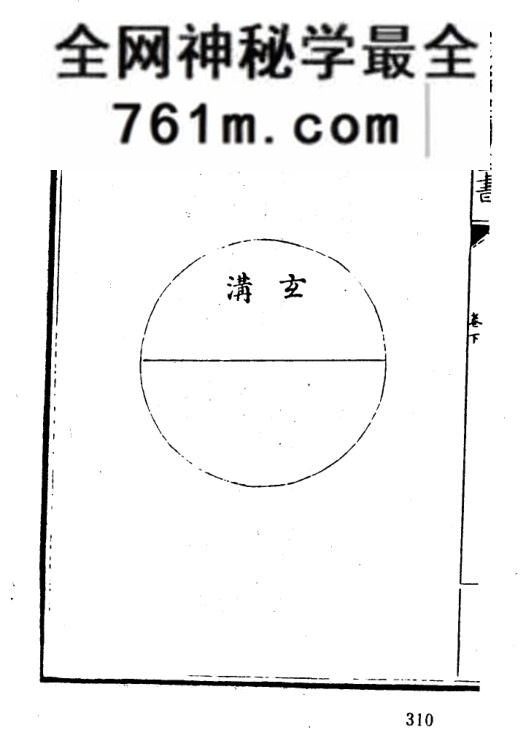 周易参同契通真义 (（后蜀）彭晓撰着, 彭晓