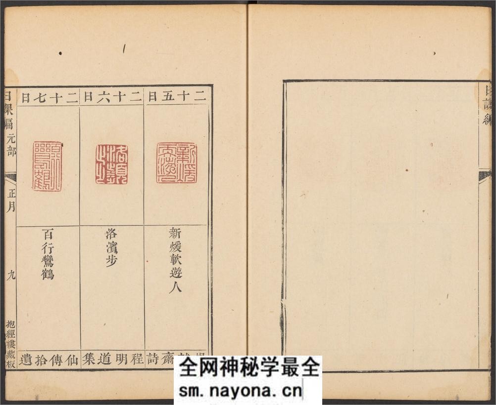 抱经楼日课编.四部.清.卢登焯篆刻.四明卢氏抱经楼藏板.清乾隆四十六年钤印本 - 第20页预览图