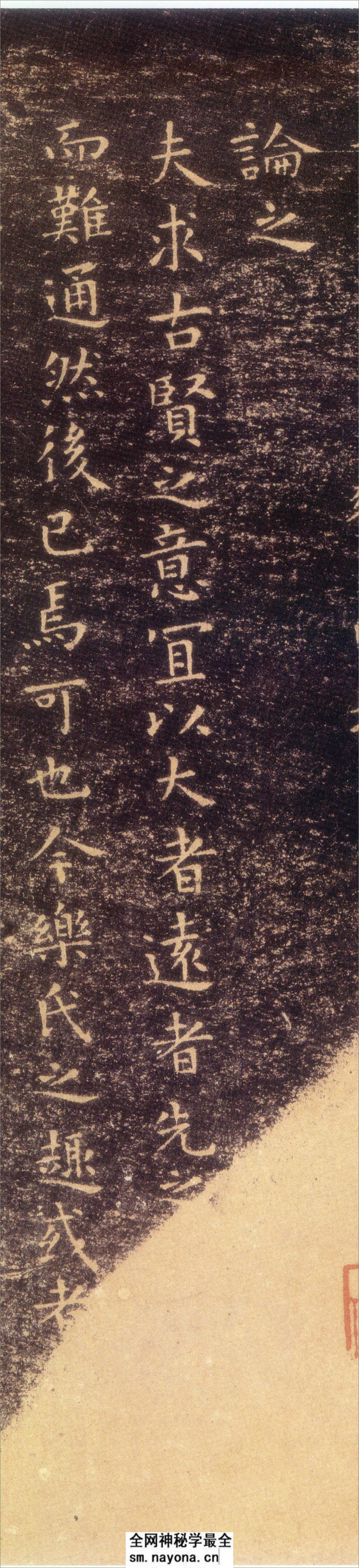 (东晋)王羲之小楷《乐毅论》 - 第3页预览图