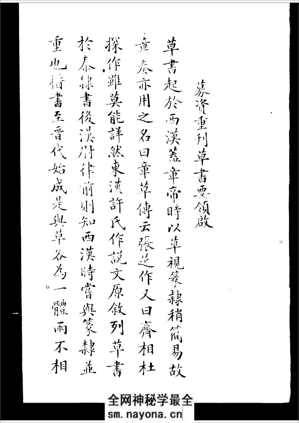 草书要领(字帖) - 第5页预览图