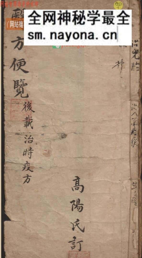 《医方便览》