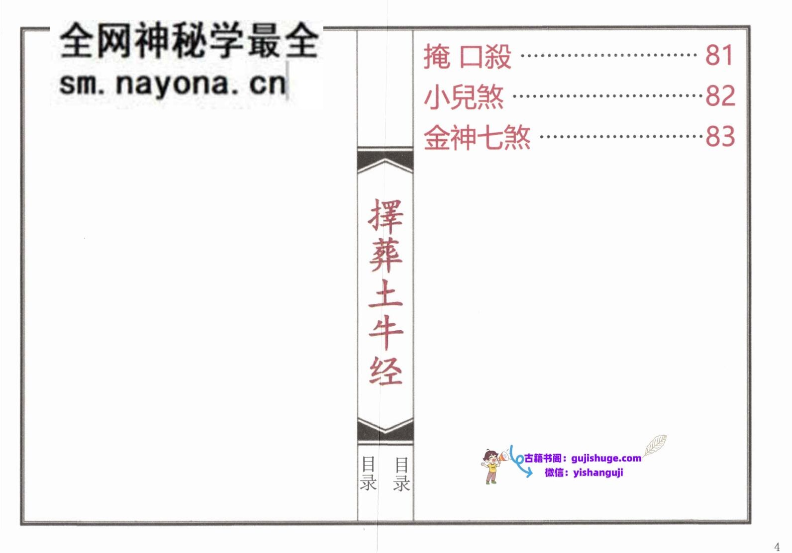 《择葬土牛经》