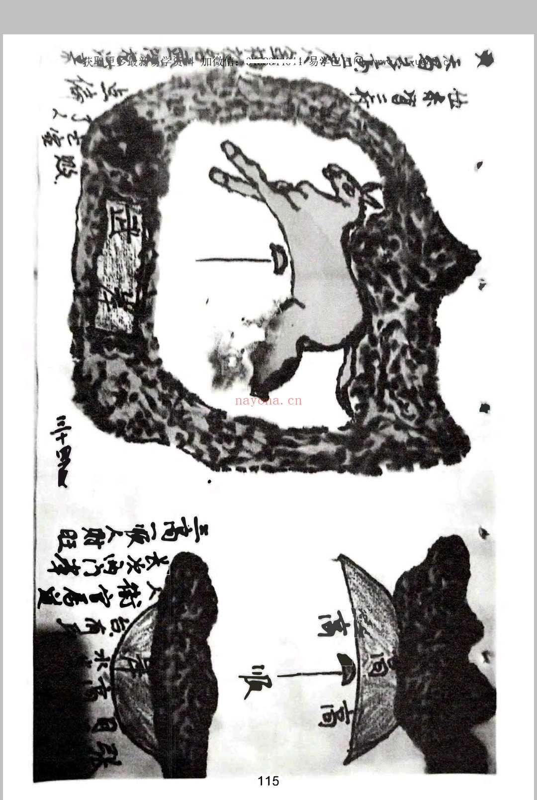 《燕门混元地理》