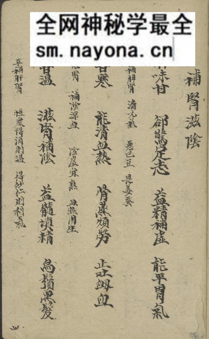 四言药性