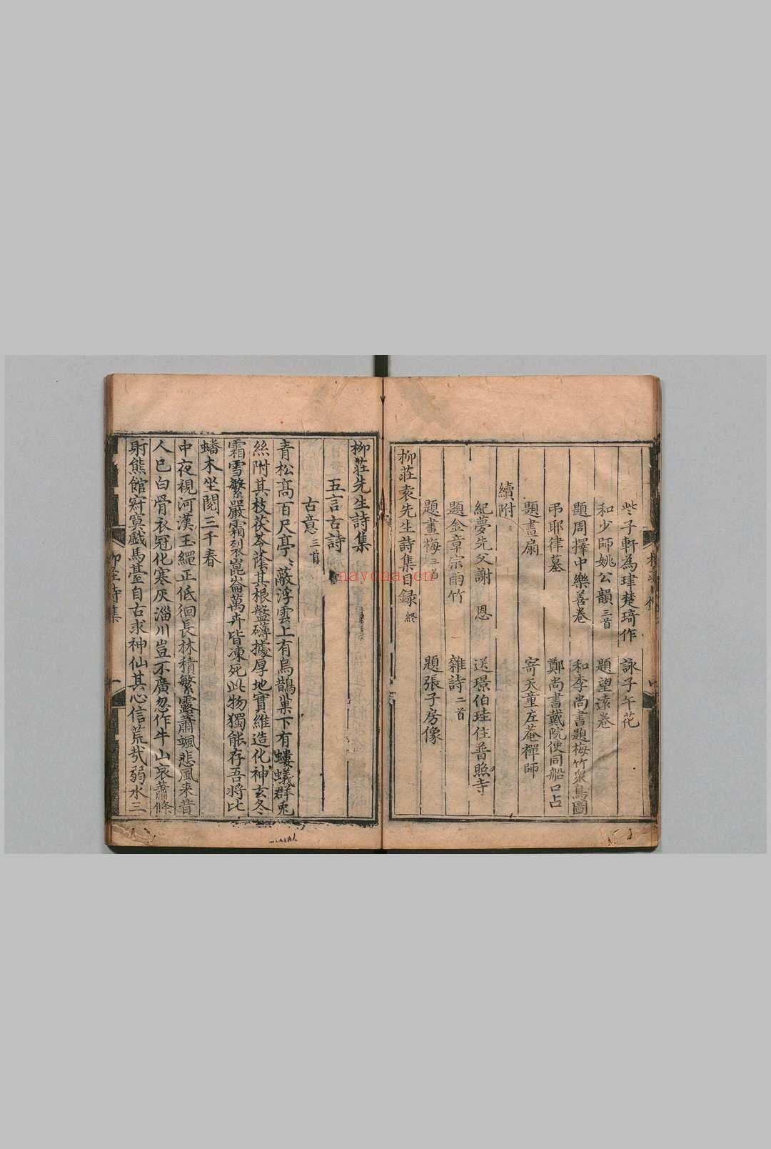 柳庄先生诗集 袁拱 袁忠彻 明刊本