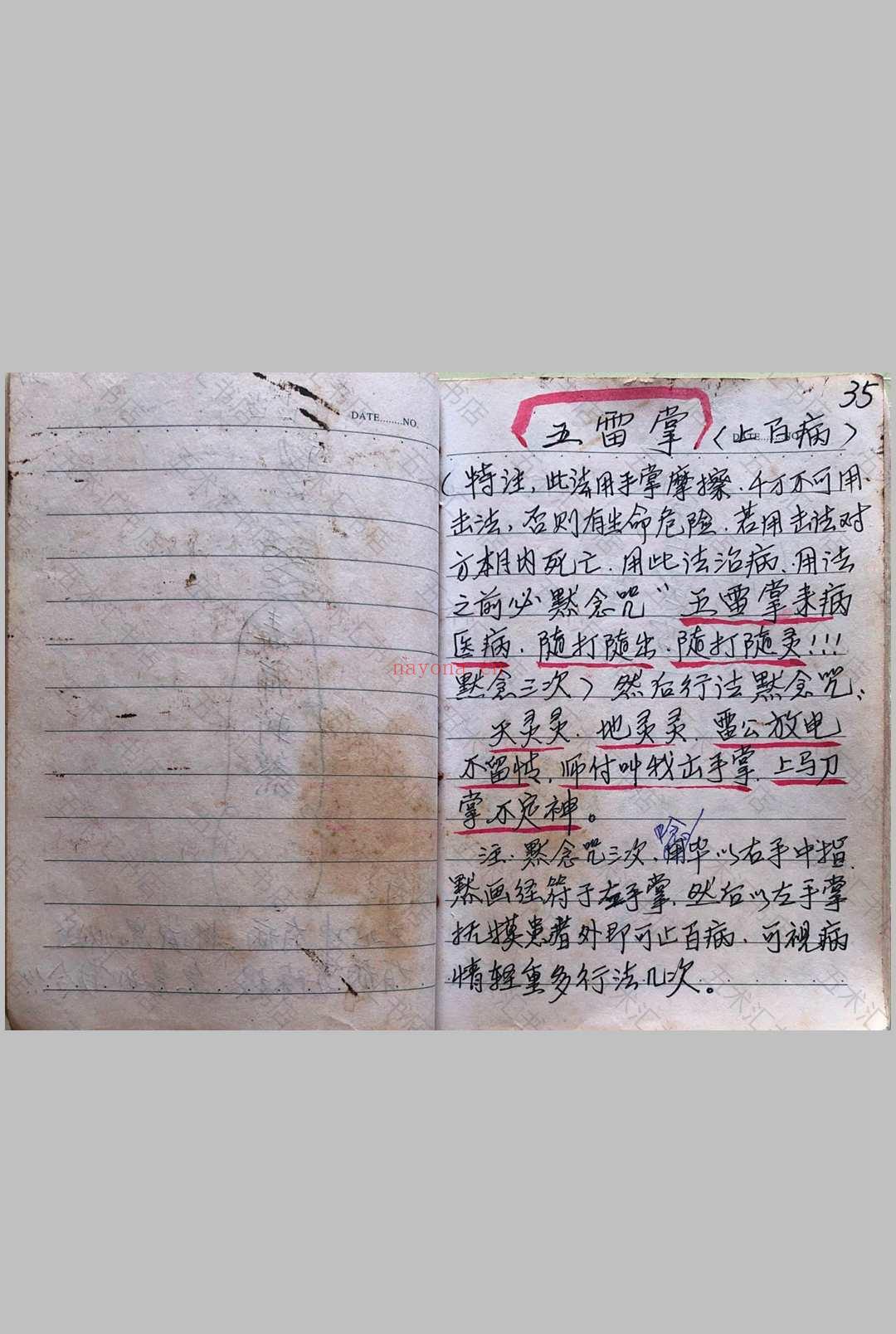 道家防身治病秘法