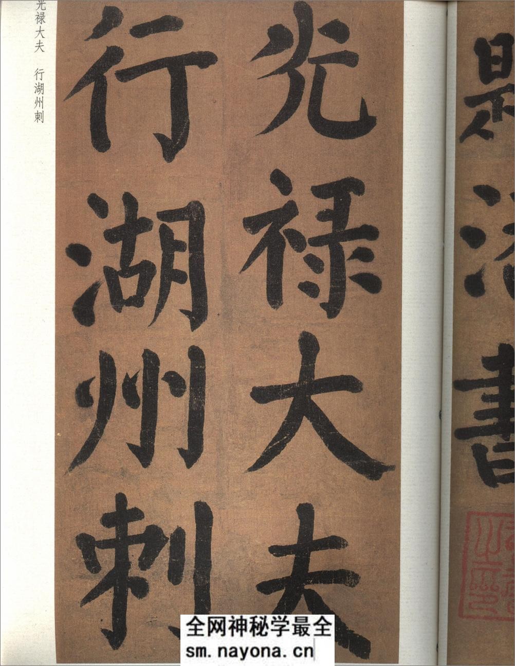 唐颜真卿竹山堂连句 - 第13页预览图