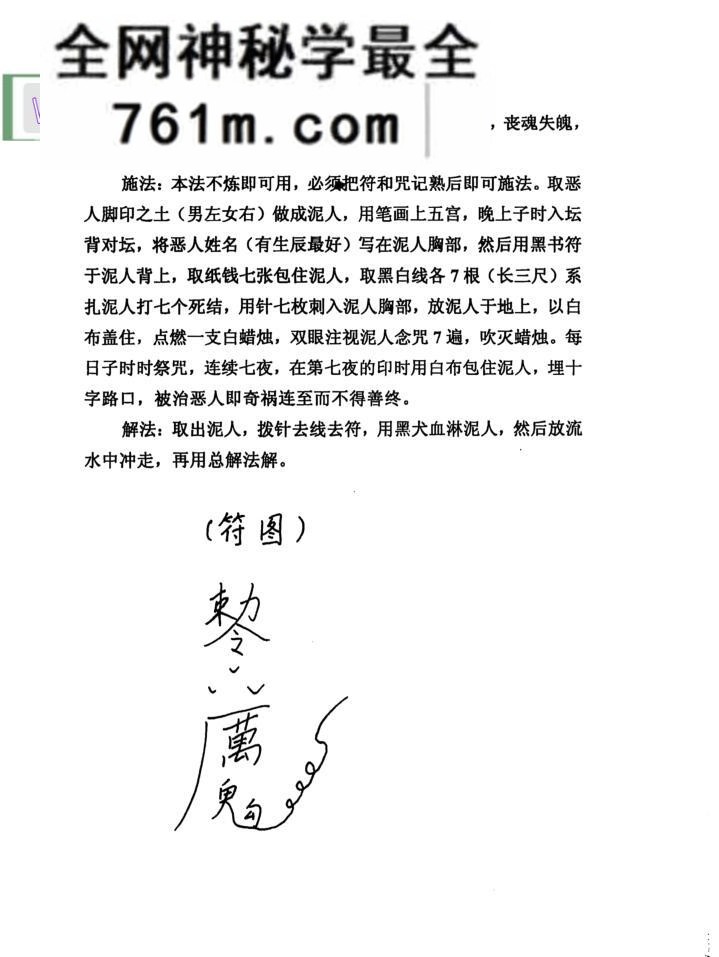 《茅山盘古教》手抄本