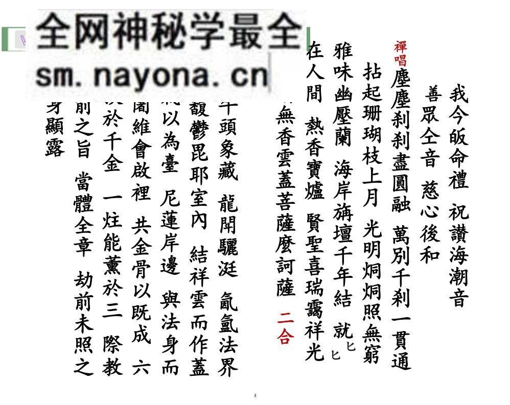 《佛门九莲灯科》