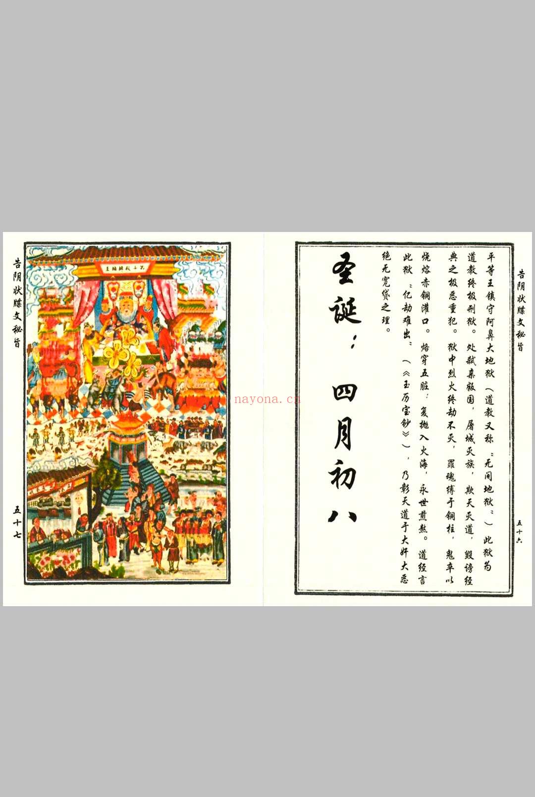 告阴状牒文秘旨