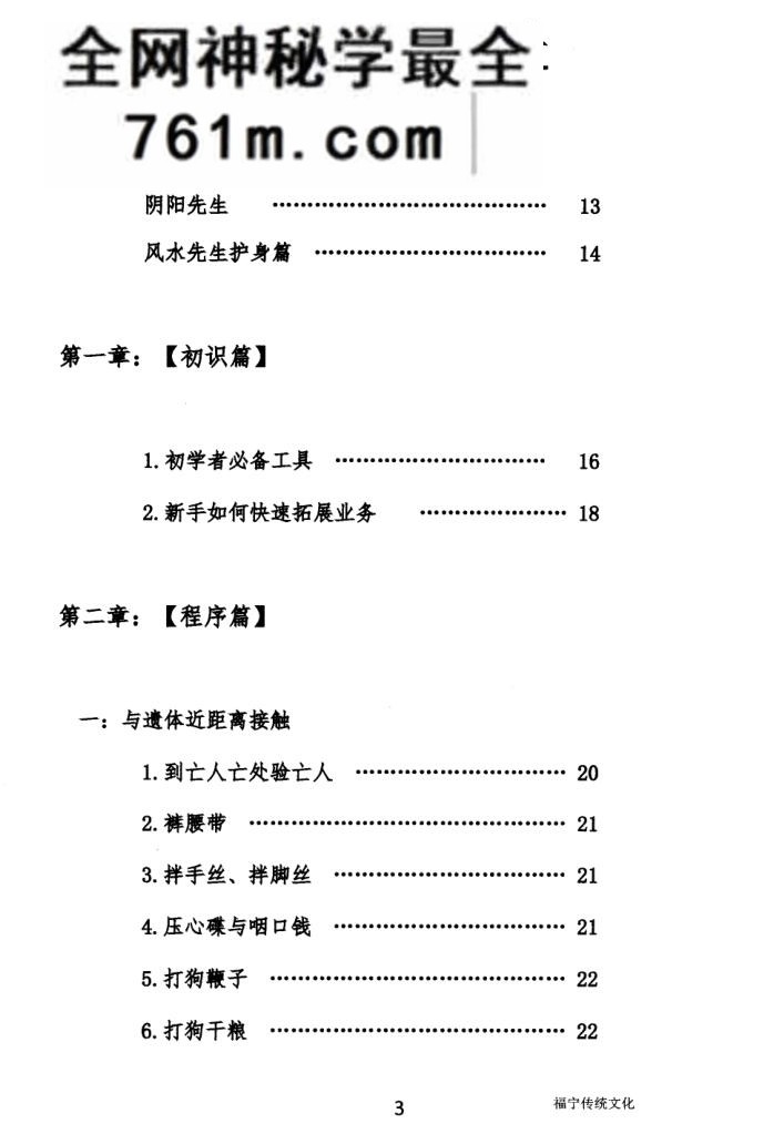 《阴阳先生通用黑书》