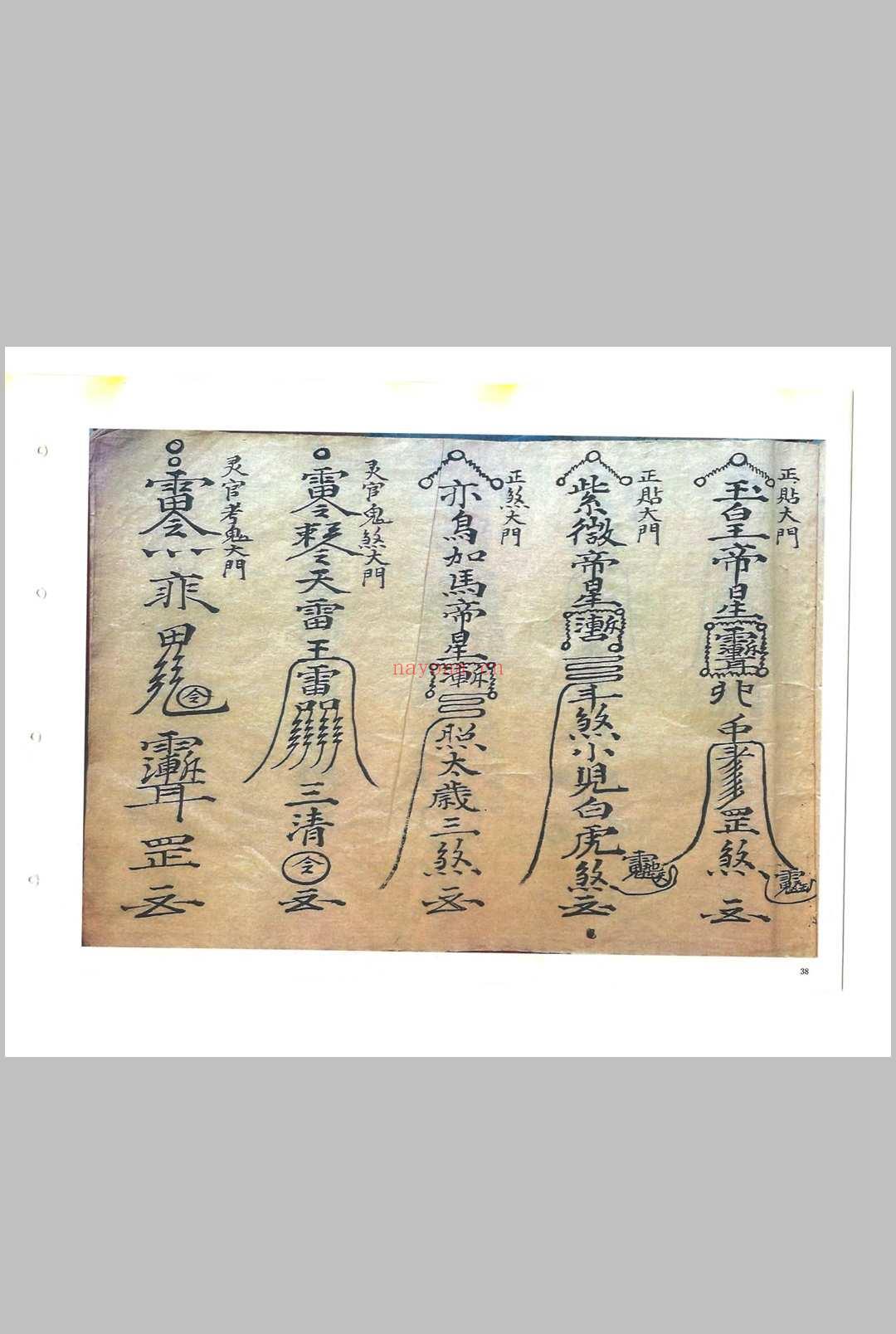 《救劫灵符》