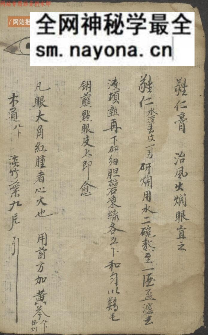 金陵陈世溶眼科方集 , 1900
