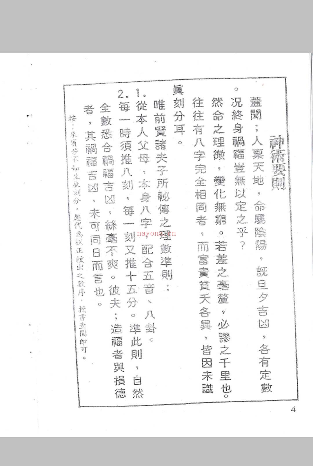 铁板神数解读 朱云山