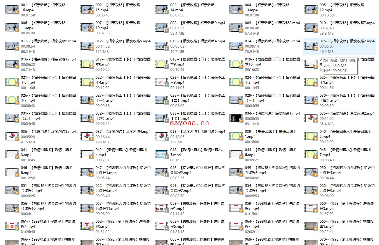 必牵手终身会员课程(资深导师教你如何成为撩妹高手)256集全