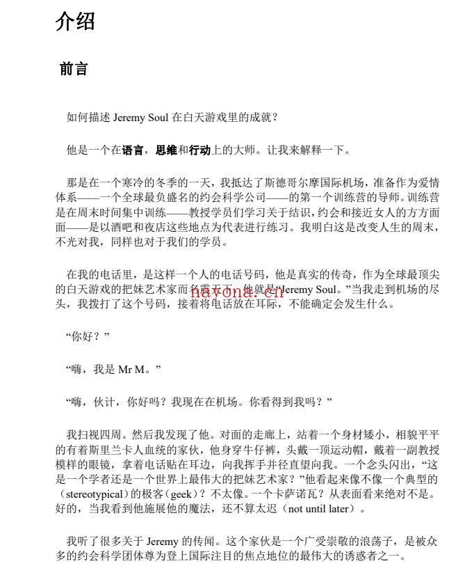 白天约会宝典PDF