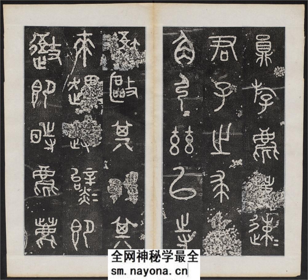仪征阮氏重橅天一阁北宋石鼓文本.张燕昌书丹.吴厚生.江德地摹勒.超清.清嘉庆二年阮元原刻拓本 - 第4页预览图