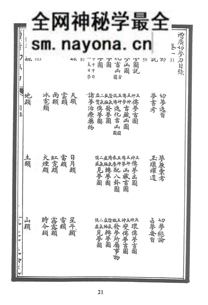 《增广切梦刀》丁成动着