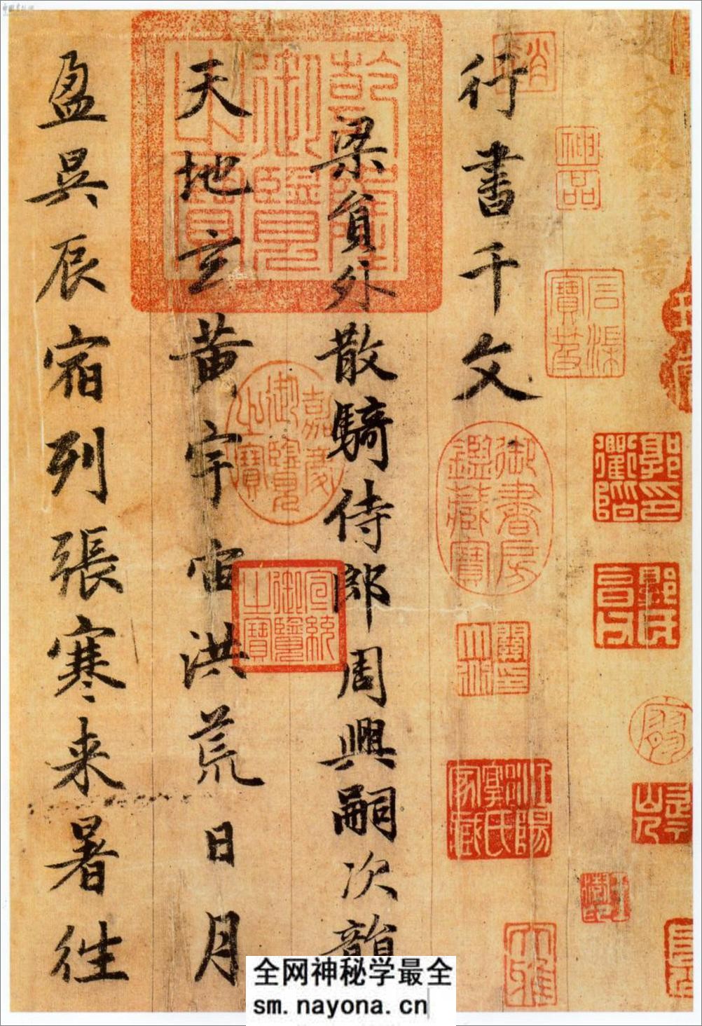 (元)赵子昂行书千字文 - 第1页预览图