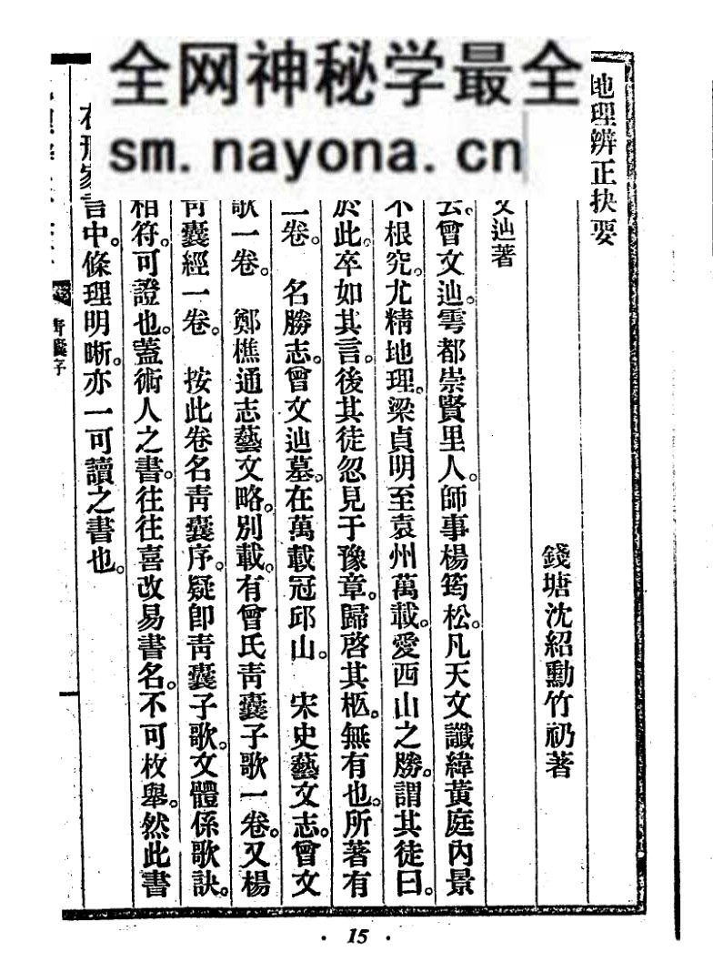 沈竹礽《地理辨正抉要》