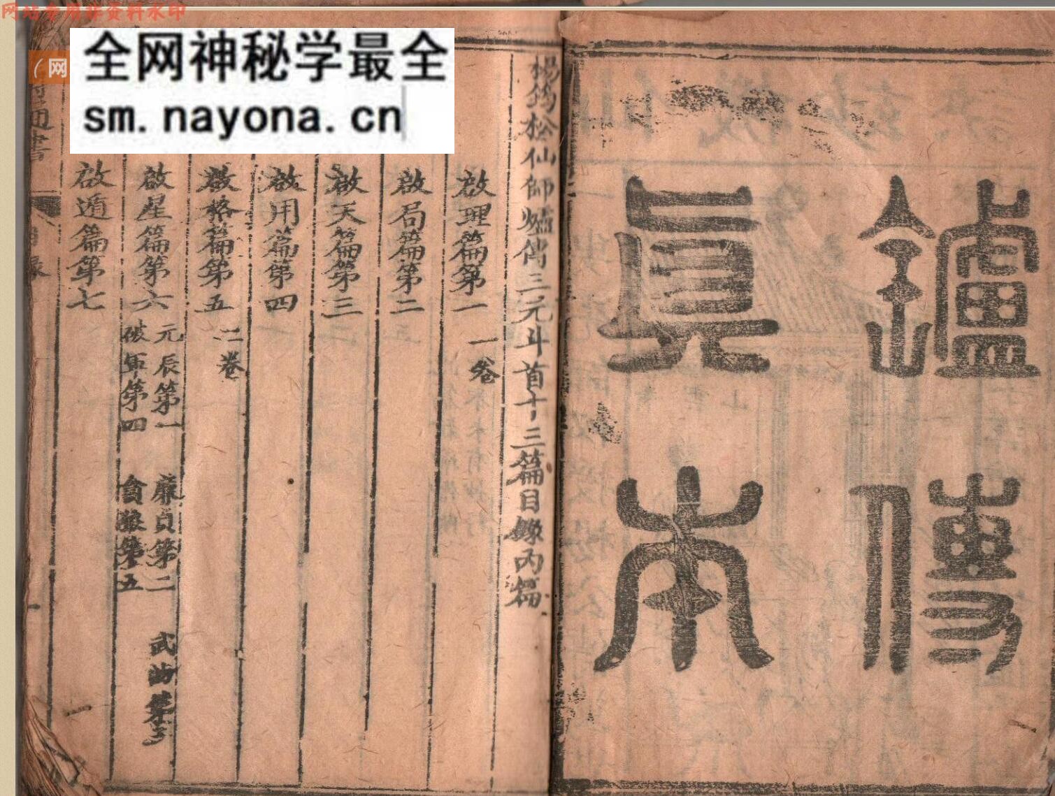 《杨公三元炉传斗首》