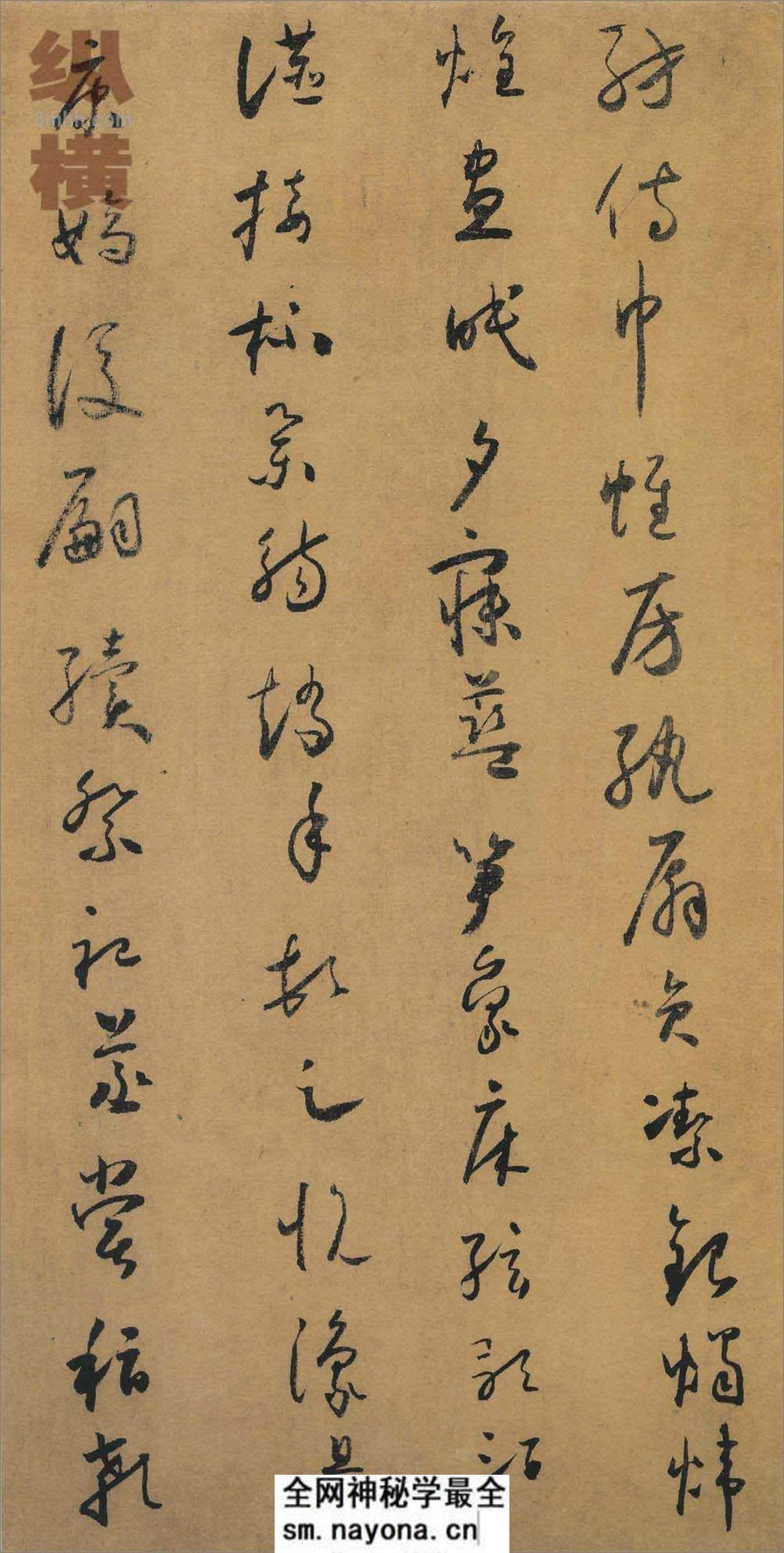 (唐)怀素小草千字文 - 第18页预览图