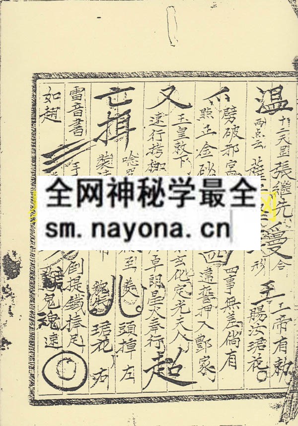 地祗超度旛法 （平装版）