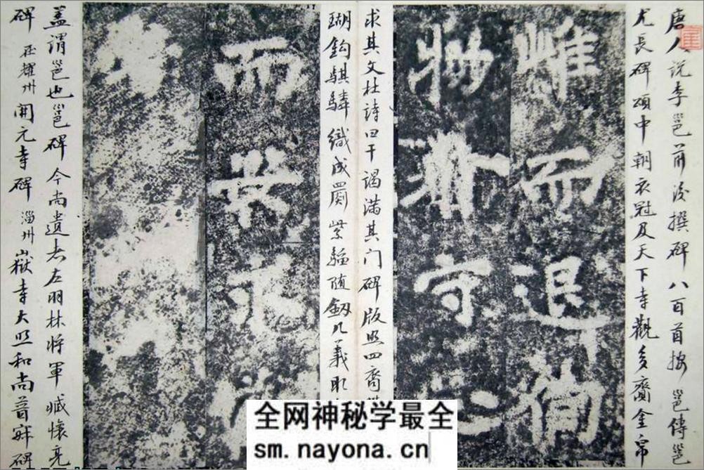 (唐)李邕楷书端州石室记 - 第17页预览图