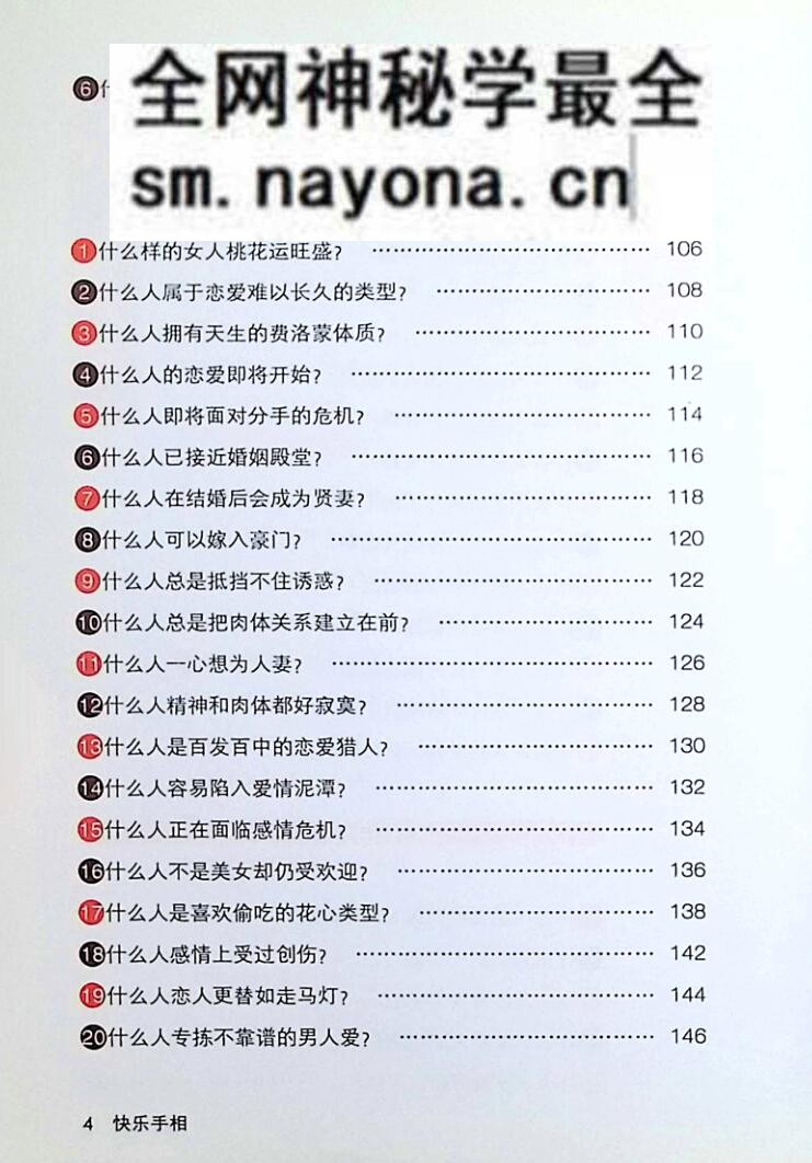 《快乐手相》