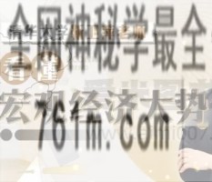 清华大学靳卫萍老师：看懂宏观经济大势-[B站]