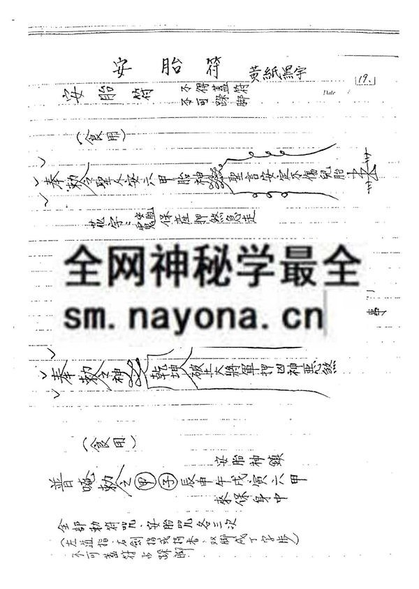 《灵符密法》讲义·谢武藤(只售电子版)