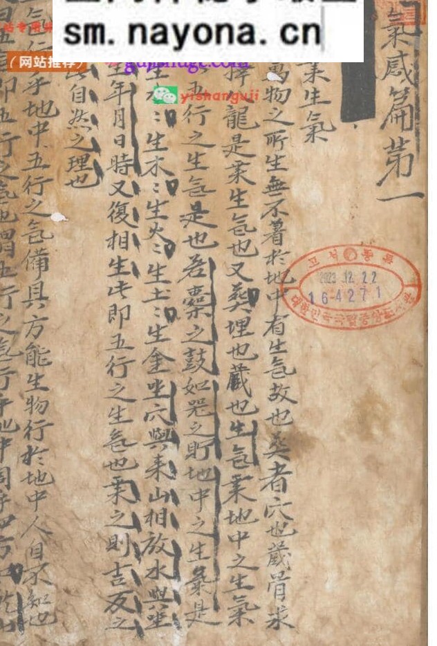 《锦囊经》民间珍稀抄本