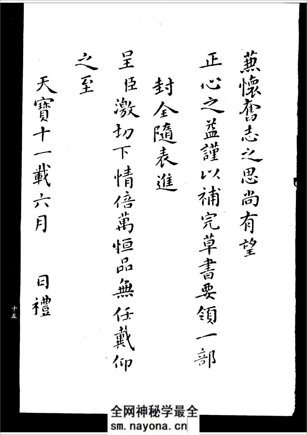 草书要领(字帖) - 第19页预览图