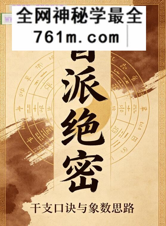 《盲派绝密》一本值得放在案头反复翻的实战宝典