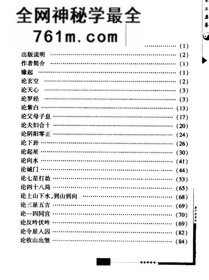 沈氏玄空学 最新修订版 （清）沈竹礽着；李非校译