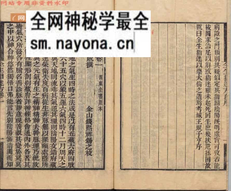 全生指迷《全生指迷方》