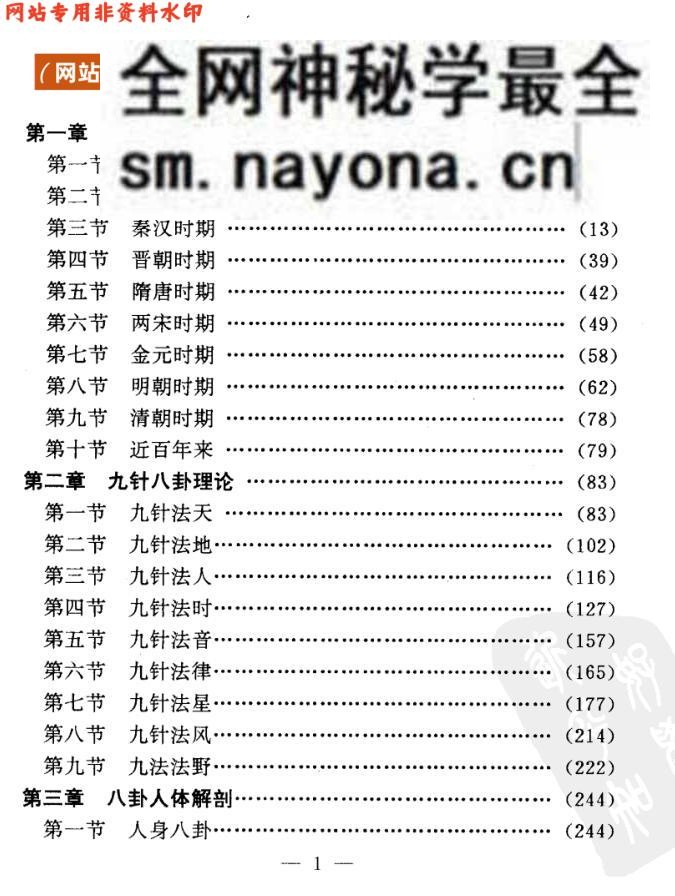 《八卦针经》刘杰