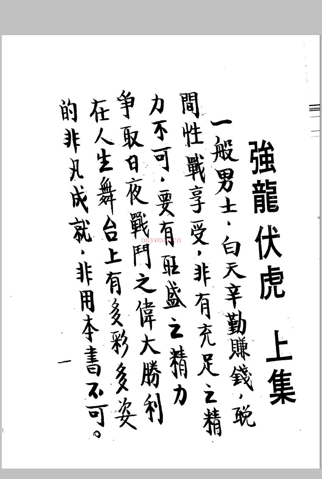 强龙伏虎 上下集 于海洲