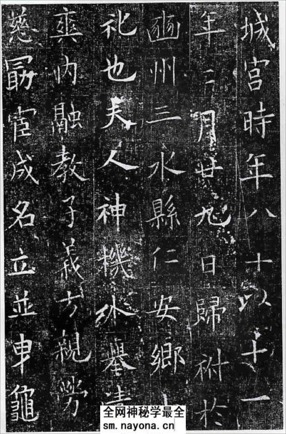 (唐)欧阳询楷书窦娘子墓志 - 第6页预览图