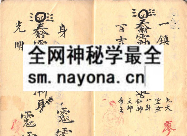 秘传符法  （原书）