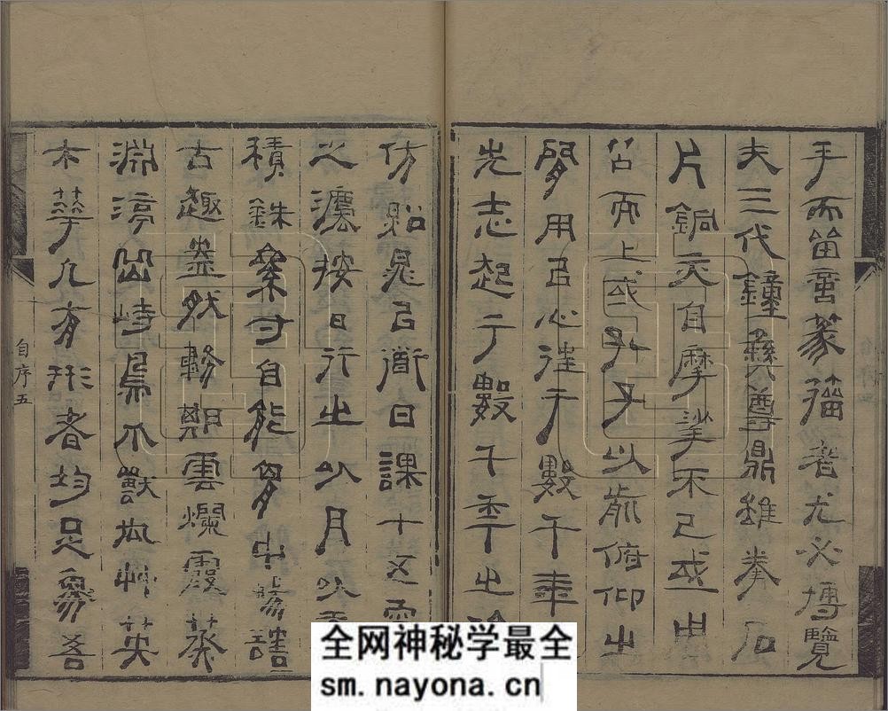 理蕫轩增广金石韵府.不分卷.附玉篇字略一卷.明.朱时望编.清.林尚葵.广辑.周亮工鉴定.张凤藻.增订并篆刊.清咸丰7年巴郡张风藻理董轩刊本 - 第16页预览图