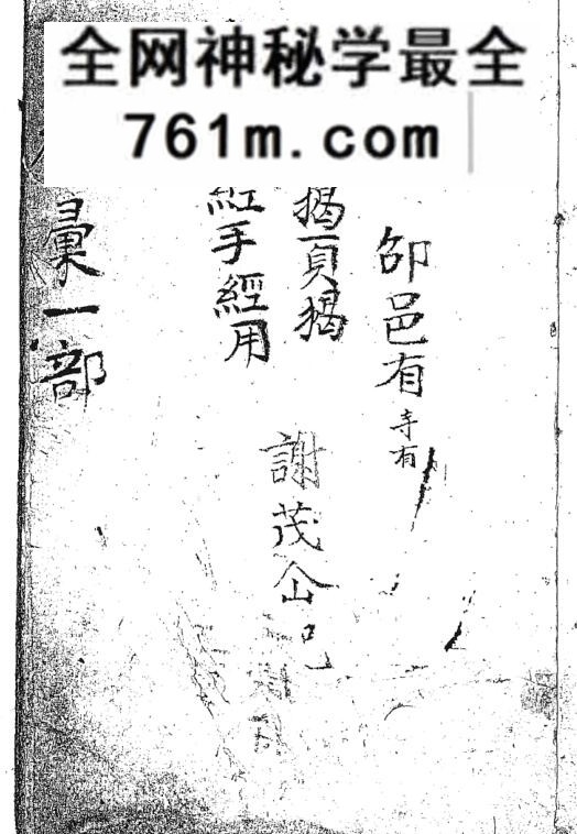 《襍彚一部》