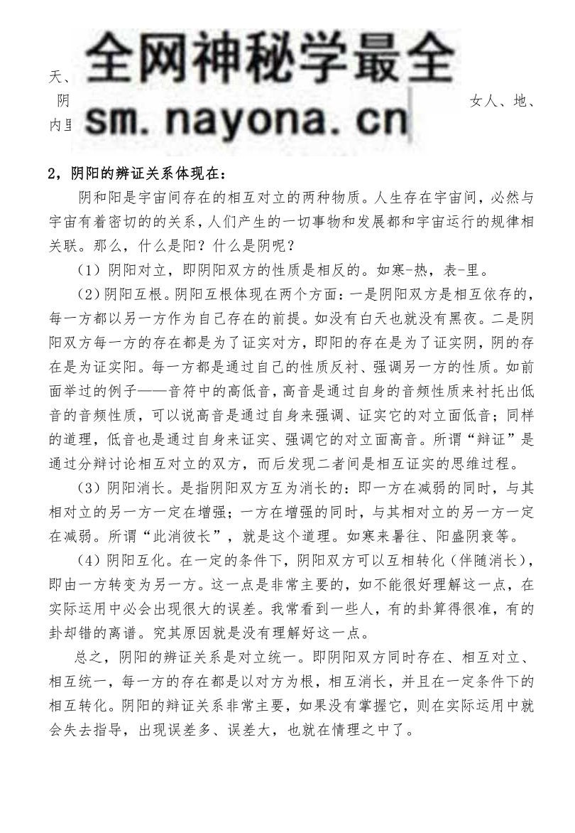 杨清娟 盲派八字资料三册PDF电子书
